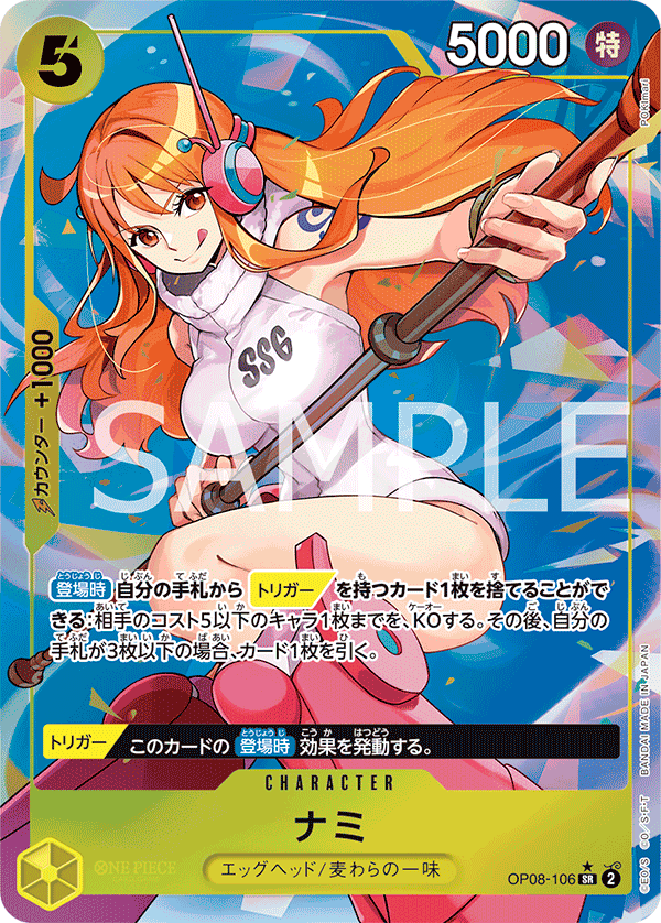 (買取) OP08-106 ナミ (異畫)