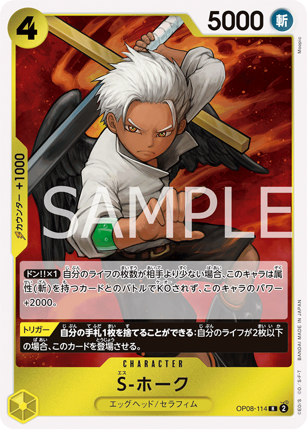 (買取) OP08-114 S-ホーク