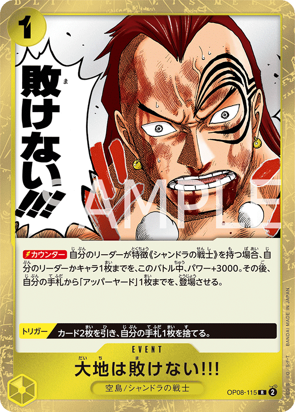 (買取) OP08-115 大地は敗けない!!!
