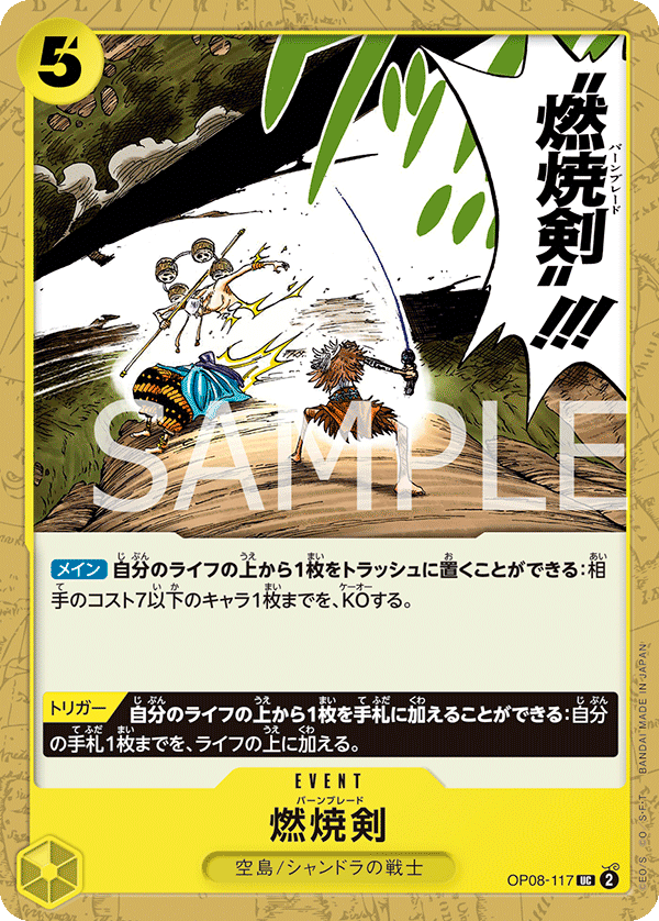 (買取) OP08-117 燃焼剣