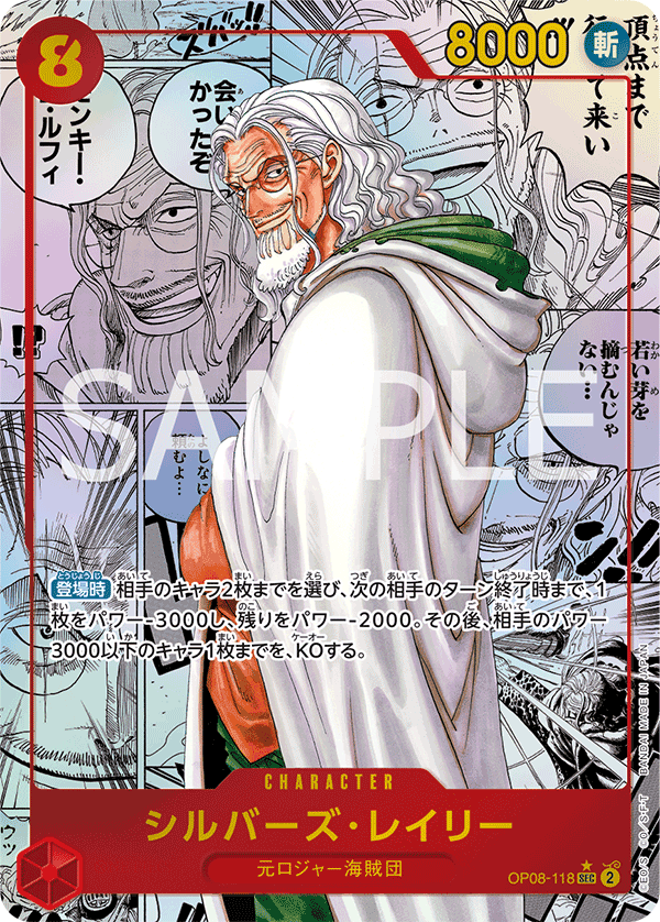 (買取) OP08-118 シルバーズ･レイリー (漫畫)
