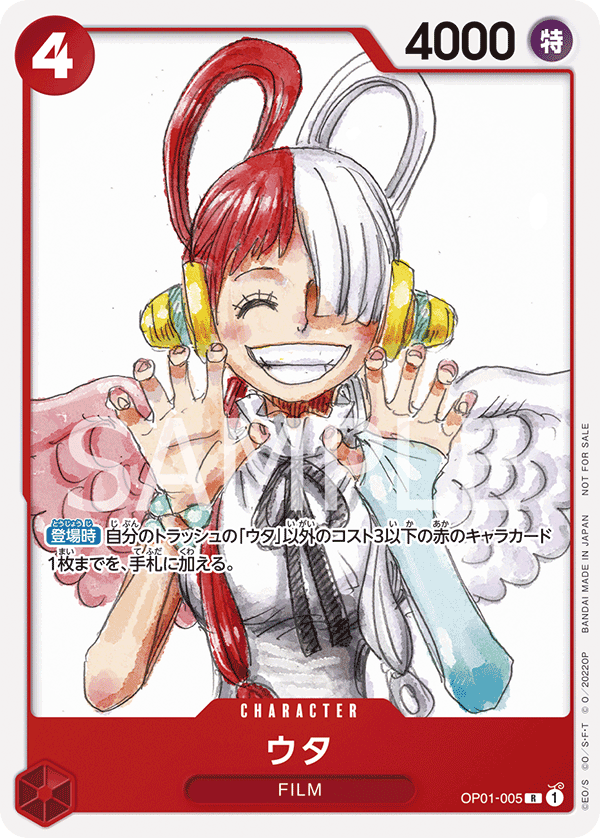 (買取) OP01-005 ウタ (PROMO)