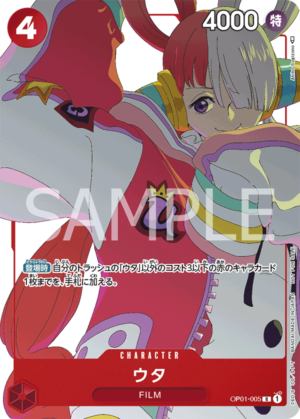 (買取) OP01-005 ウタ (PROMO)