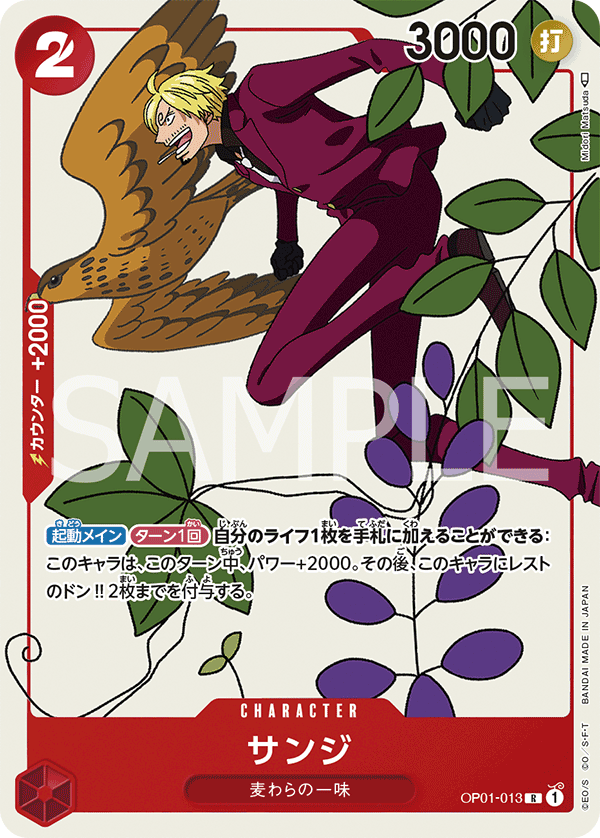 (買取) OP01-013 サンジ (PROMO)