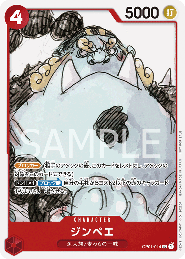(買取) OP01-014 ジンベエ (PROMO)