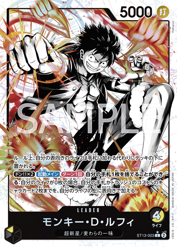 (買取) ST13-003 モンキー・D・ルフィ (異畫)