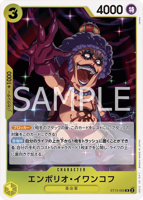 (買取) ST13-005 エンポリオ・イワンコフ