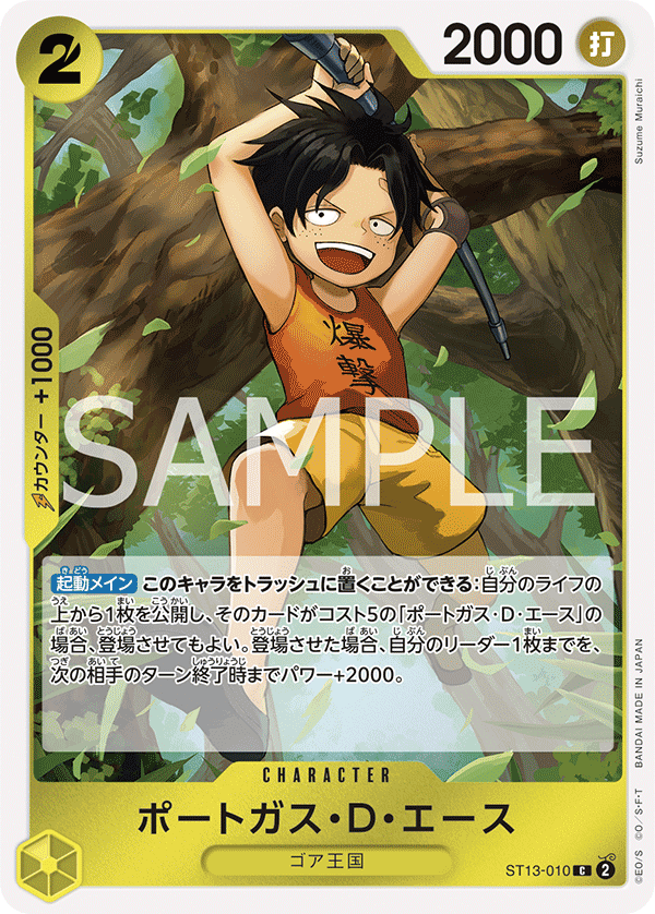 (買取) ST13-010 ポートガス・D・エース