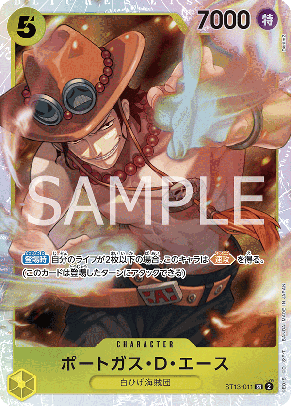 (買取) ST13-011 ポートガス・D・エース