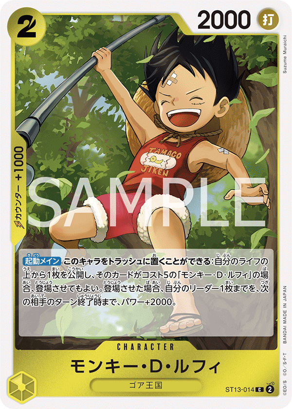 (買取) ST13-014 モンキー・D・ルフィ