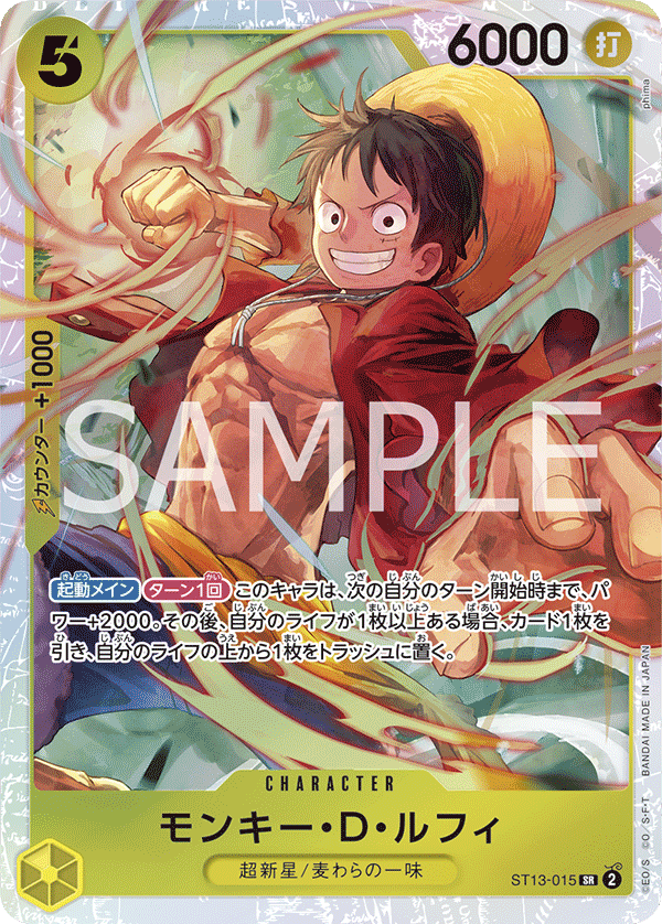 (買取) ST13-015 モンキー・D・ルフィ