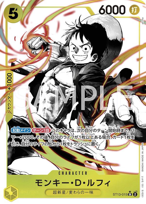 (買取) ST13-015 モンキー・D・ルフィ (異畫)