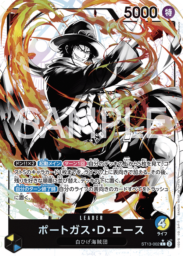 (買取) ST13-002 ポートガス・D・エース (異畫)