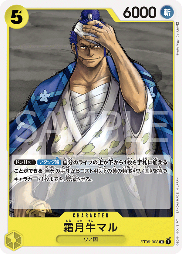 (買取) ST09-008 霜月牛マル