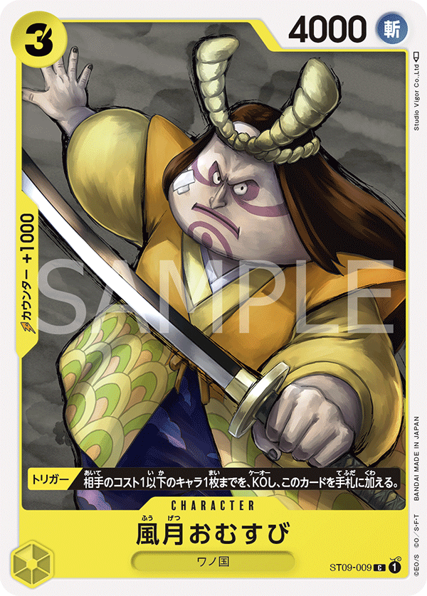 (買取) ST09-009 風月おむすび