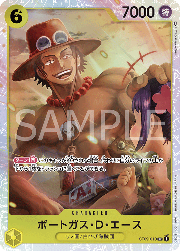 (買取) ST09-010 ポートガス・D・エース