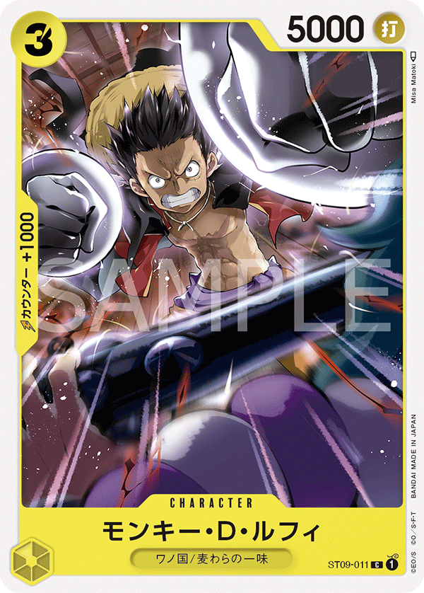 (買取) ST09-011 モンキー・D・ルフィ
