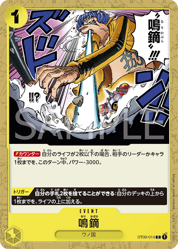(買取) ST09-014 鳴鏑