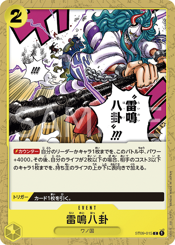 (買取) ST09-015 雷鳴八卦