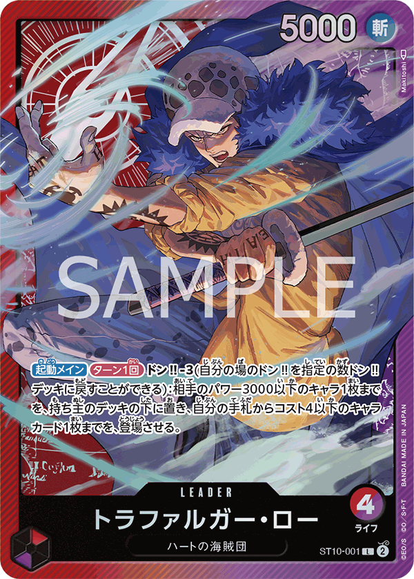 (買取) ST10-001 トラファルガー・ロー