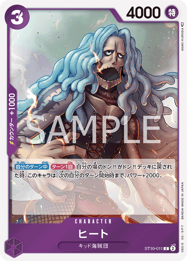 (買取) ST10-011 ヒート