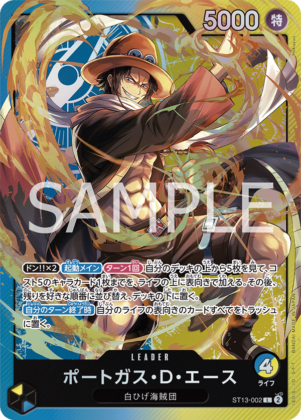 (買取) ST13-002 ポートガス・D・エース