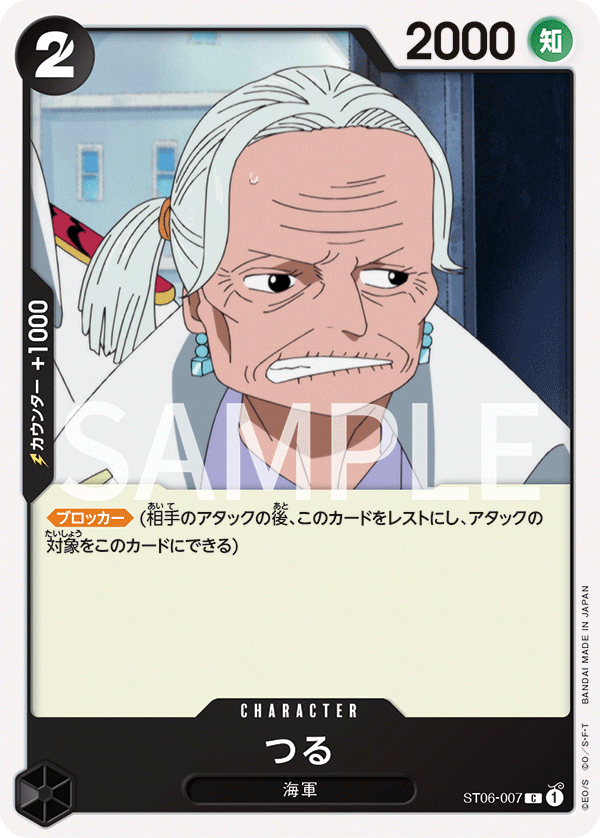 (買取) ST06-007 つる