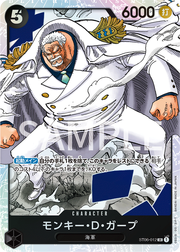 (買取) ST06-012 モンキー・D・ガープ