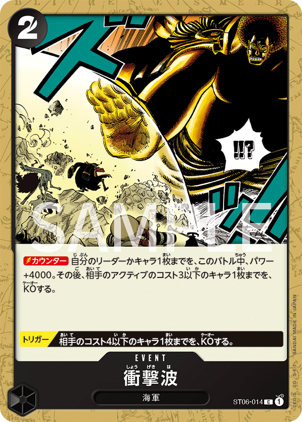 (買取) ST06-014 衝撃波