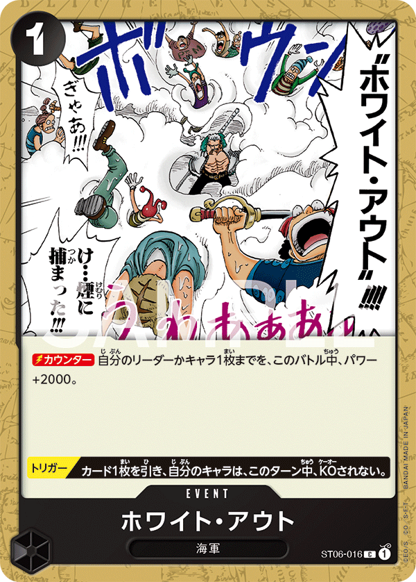 (買取) ST06-016 ホワイト・アウト