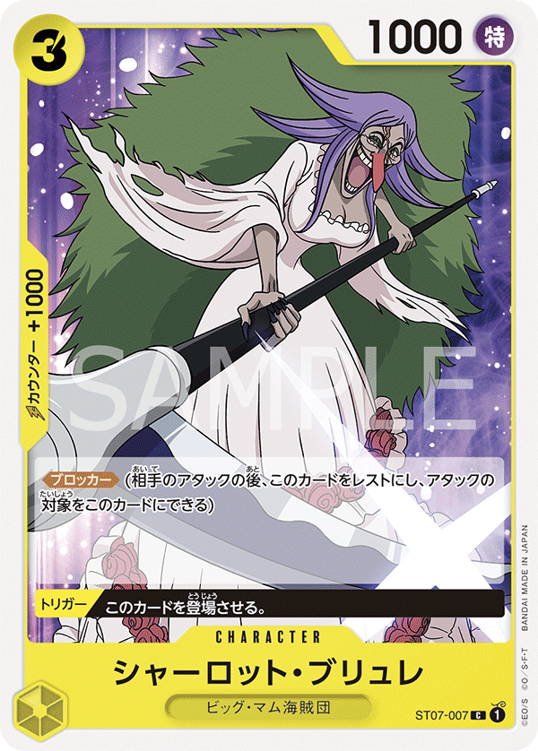 (買取) ST07-007 シャーロット・ブリュレ