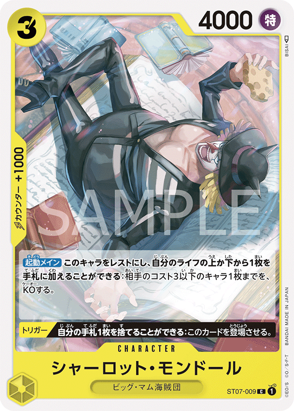 (買取) ST07-009 シャーロット・モンドール