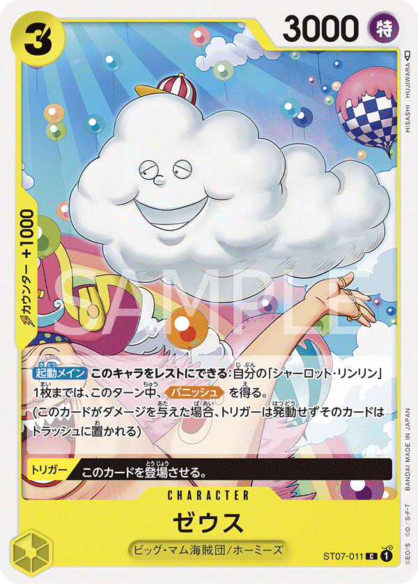 (買取) ST07-011 ゼウス