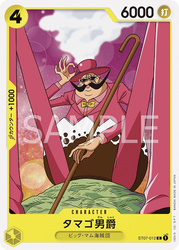 (買取) ST07-012 タマゴ男爵