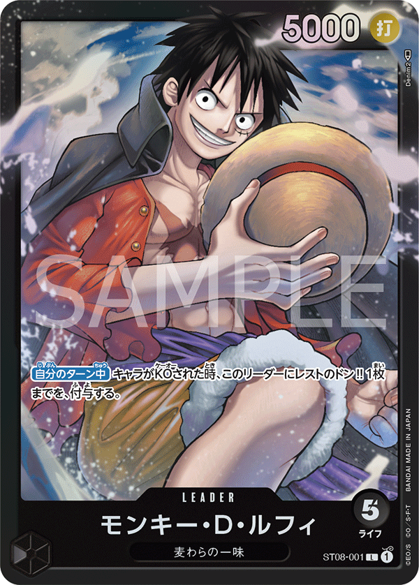 (買取) ST08-001 モンキー・D・ルフィ