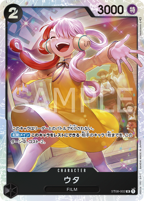(買取) ST08-002 ウタ