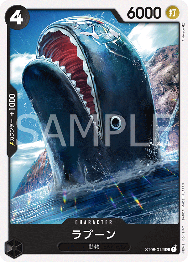 (買取) ST08-012 ラブーン