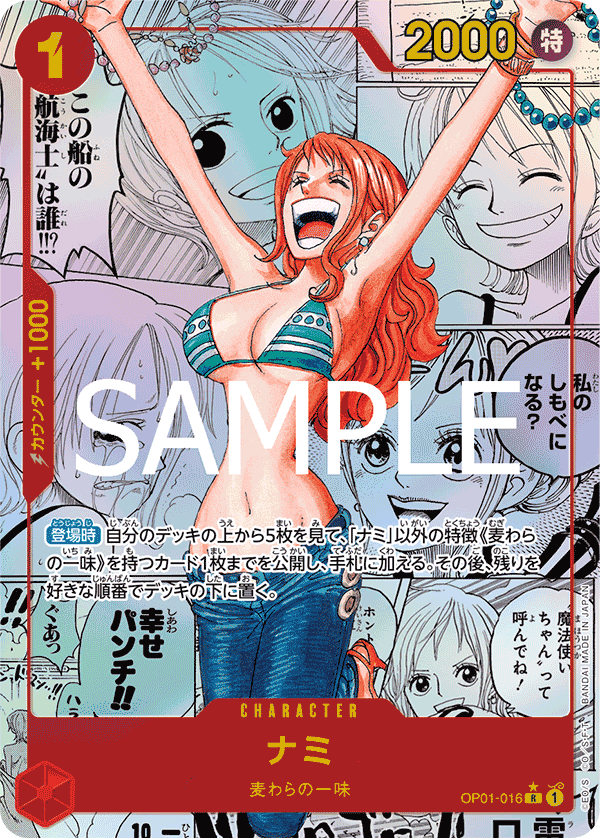 OP01-016 ナミ (PRB01漫畫)