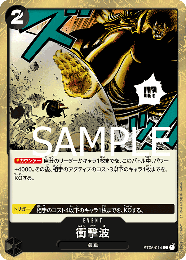 ST06-014 衝撃波 (PRB01 海賊旗閃)