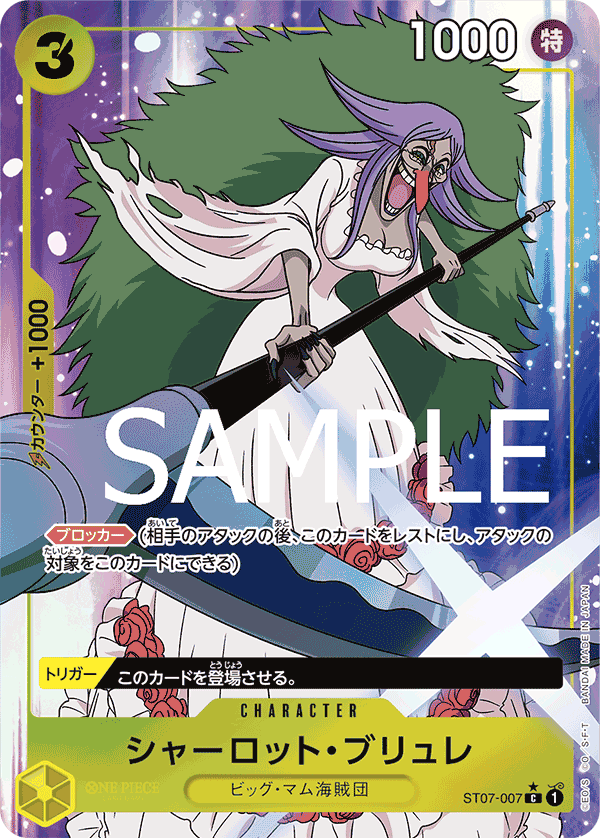 ST07-007 シャーロット・ブリュレ (PRB01一星特殊加工)