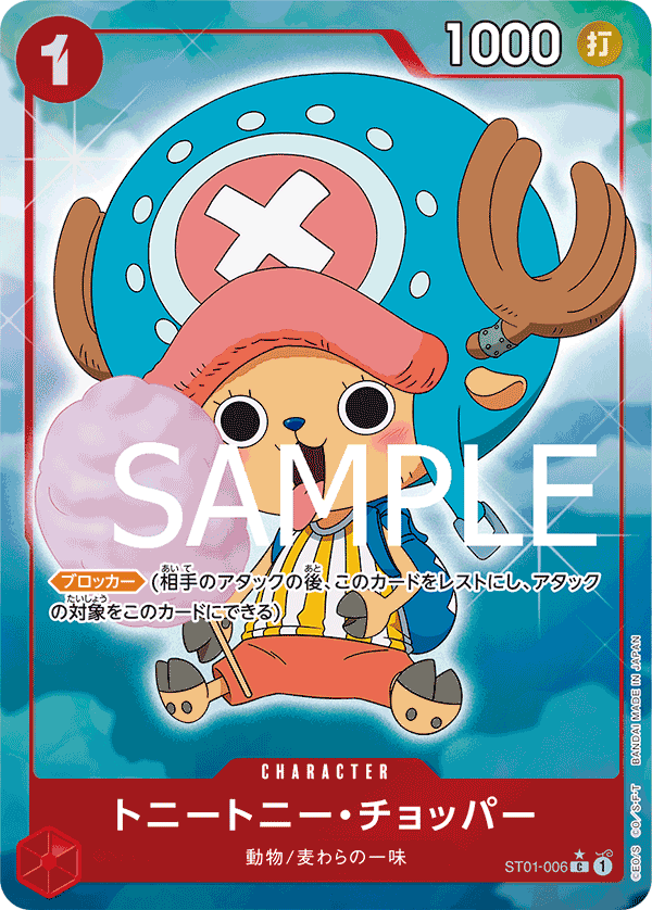 ST01-006 トニートニー・チョッパー (PRB01一星特殊加工)