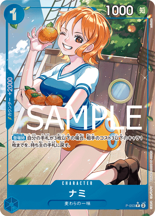 P-053 ナミ (PRB01一星特殊加工)