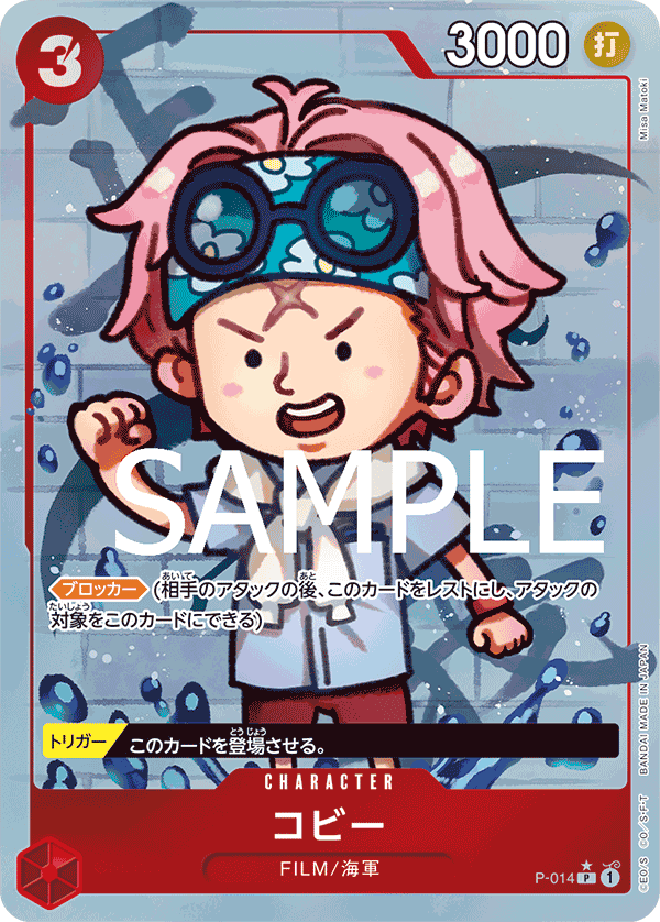 P-014 コビー (PRB01一星特殊加工)