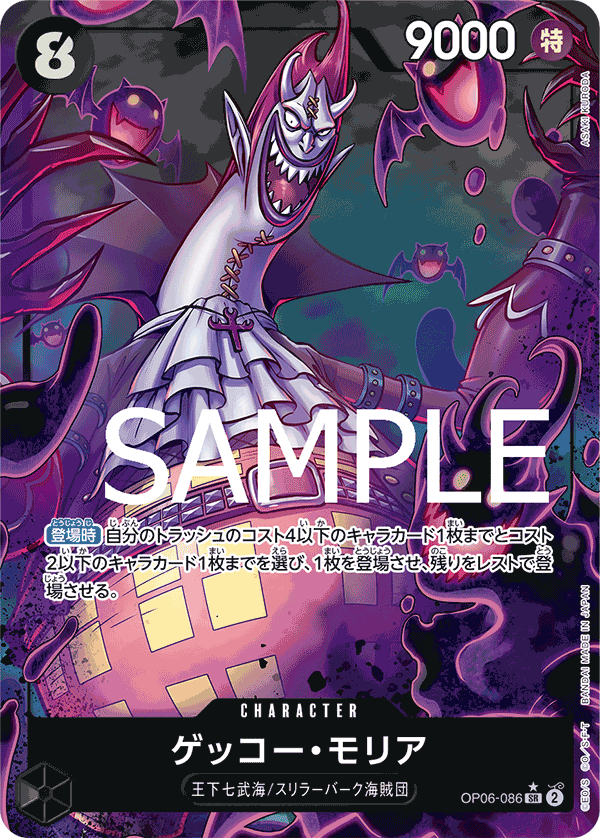 OP06-086 ゲッコー・モリア (PRB01異畫)