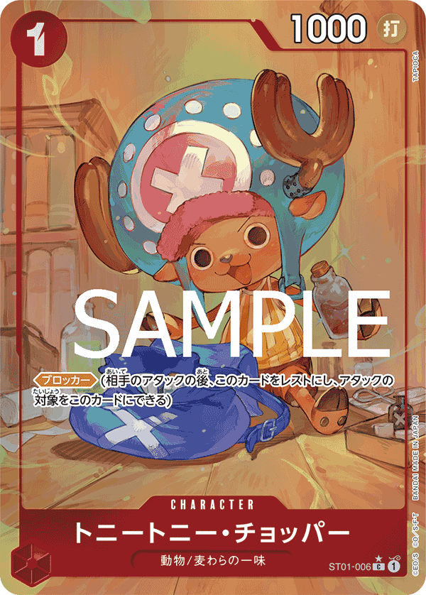 ST01-006 トニートニー・チョッパー (PRB01異畫)