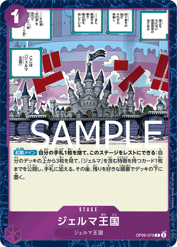 OP06-079 ジェルマ王国 (PRB01 海賊旗閃)