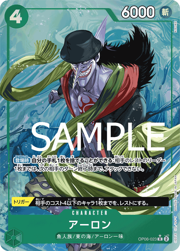 OP06-023 アーロン (PRB01異畫)