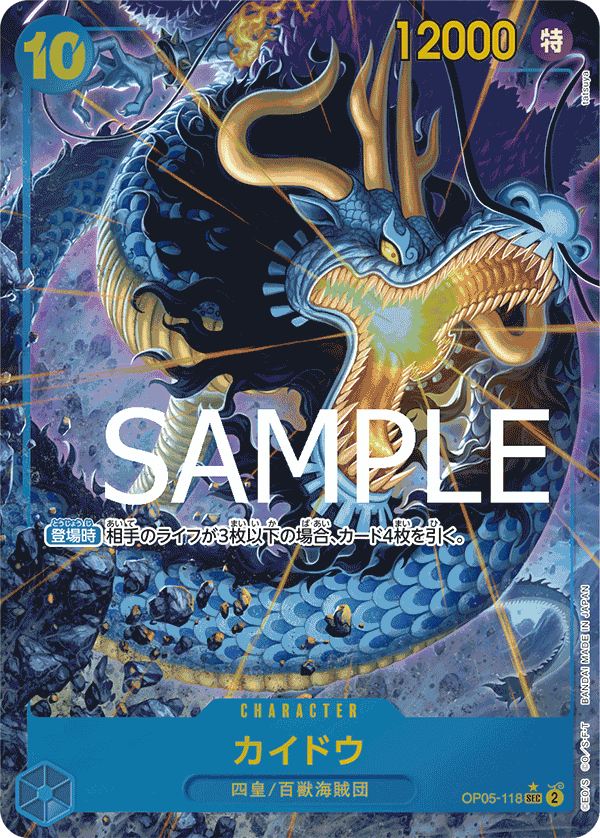 OP05-118 カイドウ (PRB01異畫)