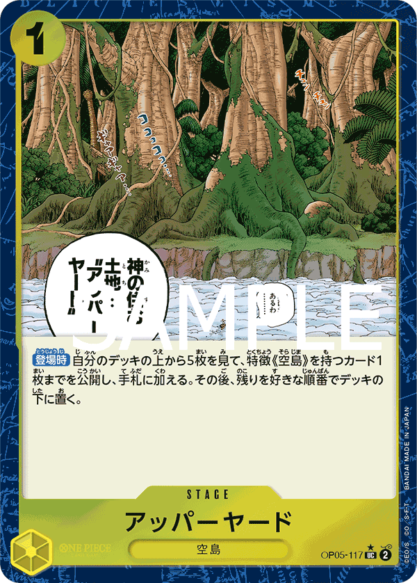 OP05-117 アッパーヤード (PRB01一星特殊加工)