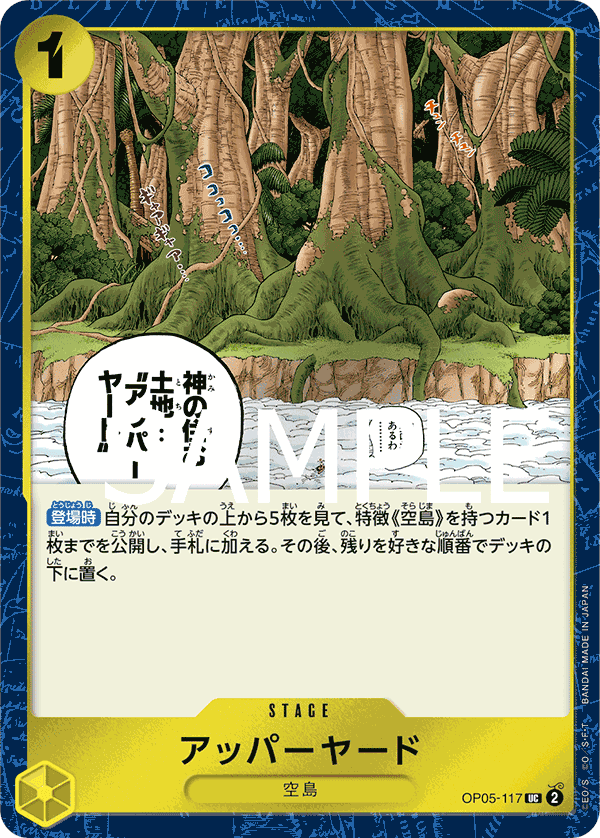 OP05-117 アッパーヤード (PRB01海賊旗閃)